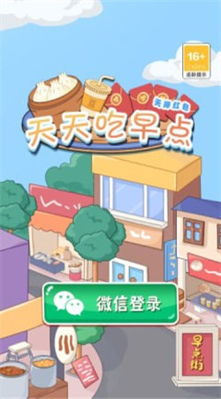 天天吃早點