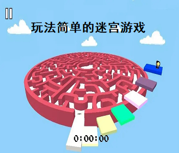 玩法簡單的迷宮游戲