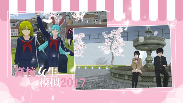 高校女生模擬2017