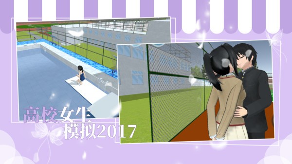 高校女生模擬2017