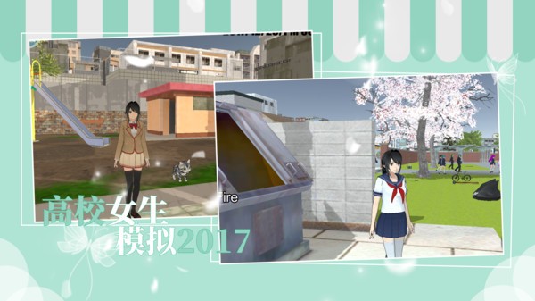 高校女生模擬2017