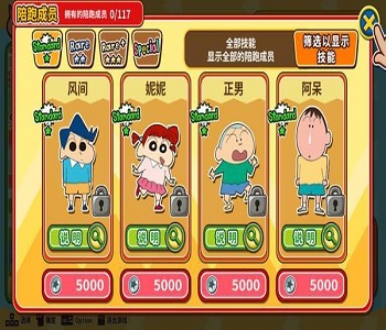 蠟筆小新跑酷全皮膚