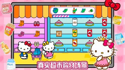 凱蒂貓超市(Supermarket)