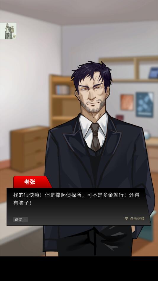 富豪偵探內置修改器