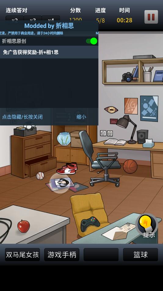 富豪偵探破解版
