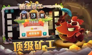 新黃金礦工