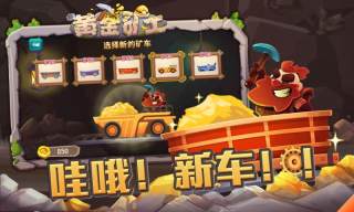新黃金礦工