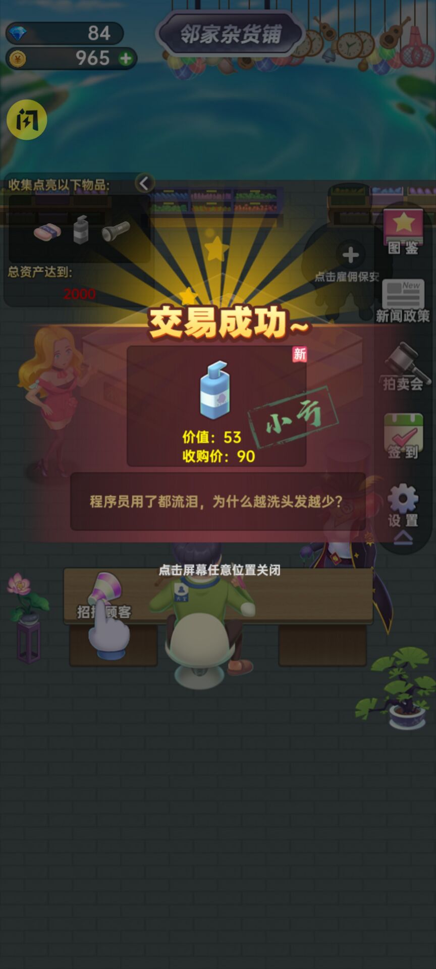 奸商模擬器