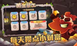 新黃金礦工