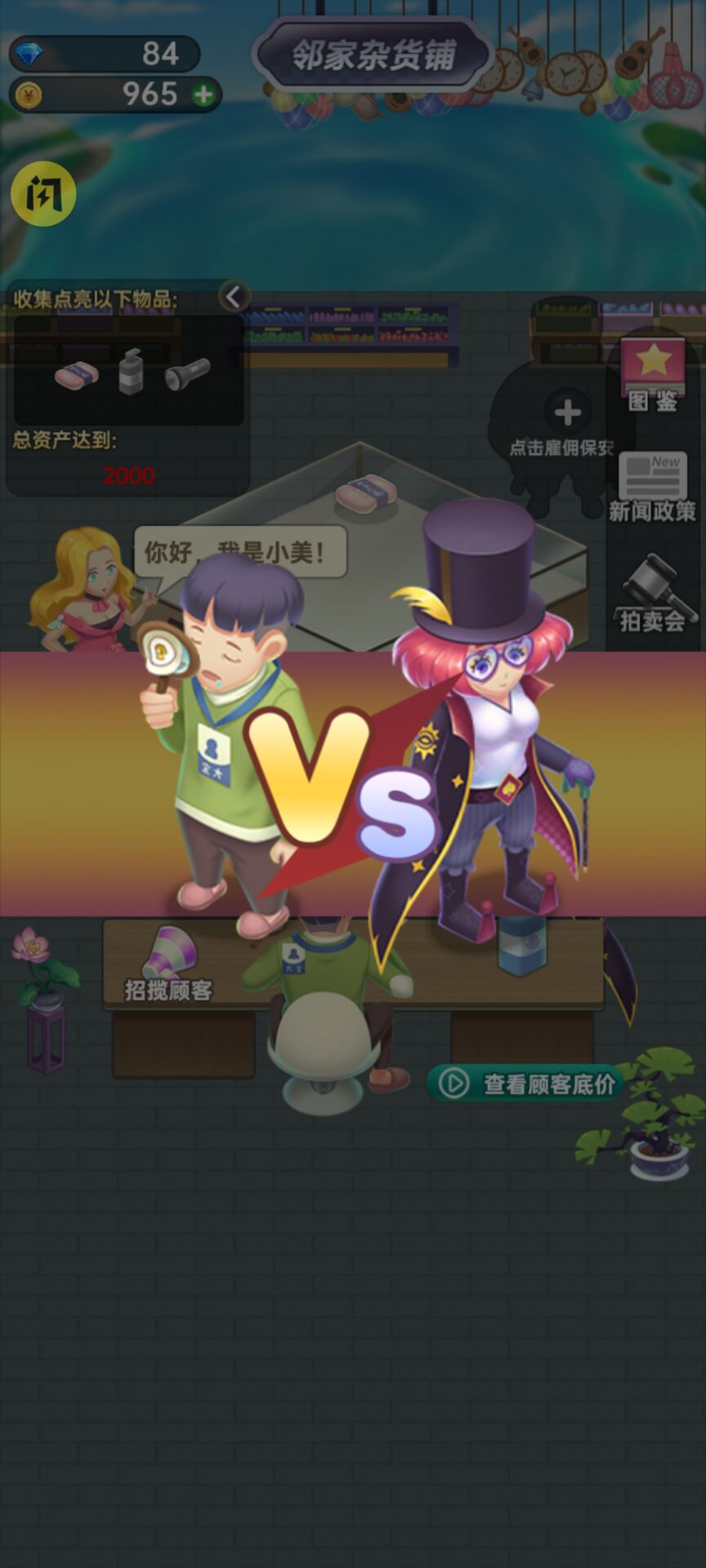 奸商模擬器