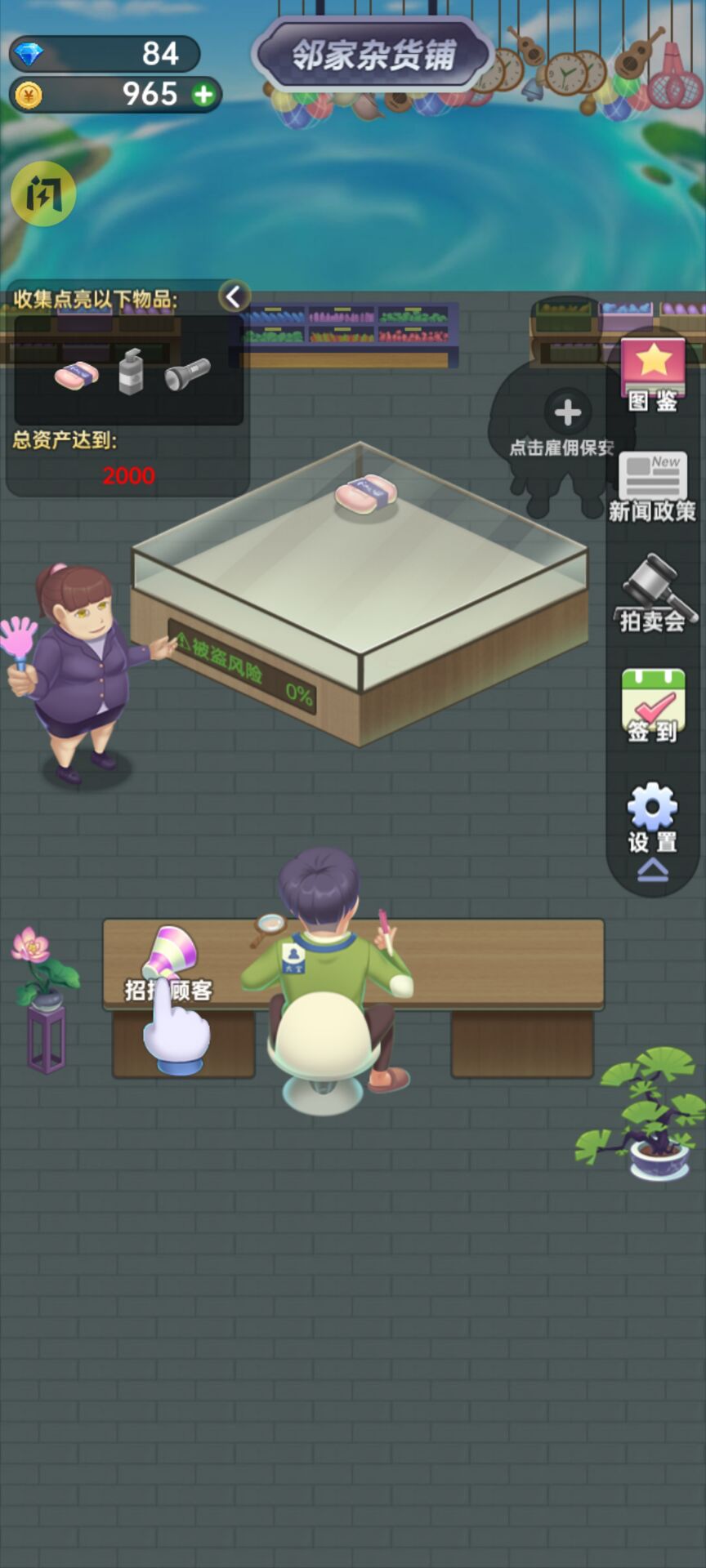 奸商模擬器