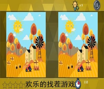歡樂的找茬游戲