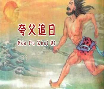 夸父追日破解版