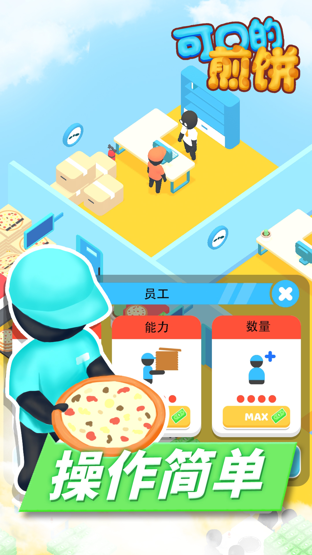 可口的煎餅