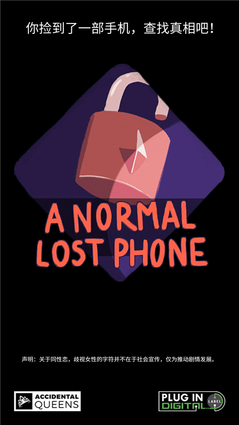 手机疑云(A Normal Lost Phone)
