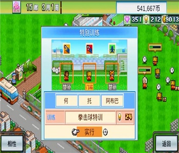 冠軍足球物語2內(nèi)置修改器漢化版