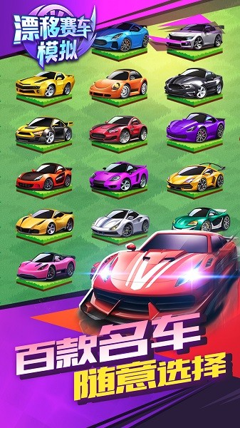 漂移賽車模擬