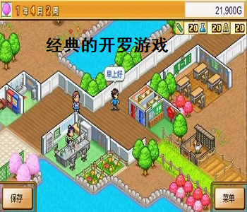 經(jīng)典的開(kāi)羅游戲
