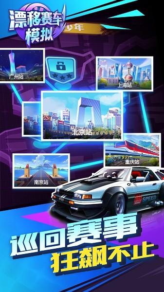 漂移賽車模擬
