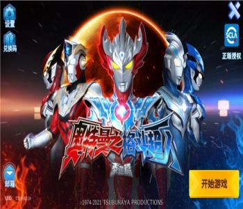 奧特曼格斗超人版本大全