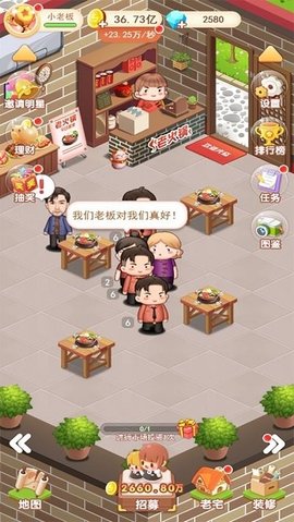 我要開店暴富