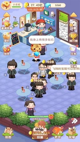 我要開店暴富