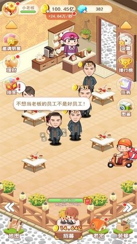 我要開店暴富