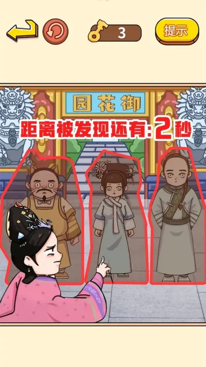 御花園躲貓貓