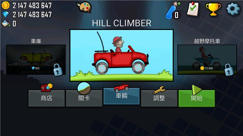 登山赛车破解版免费（Hill Climb Racing）