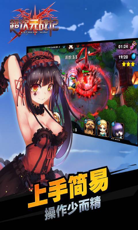 超次元戰(zhàn)記