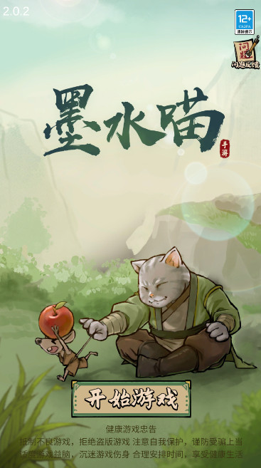 墨水喵手游