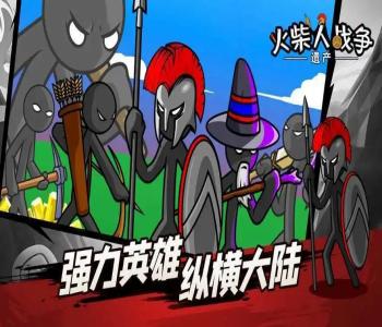 火柴人戰(zhàn)爭遺產內置菜單合集