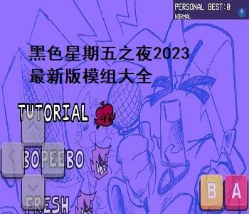 黑色星期五之夜2023最新版模組