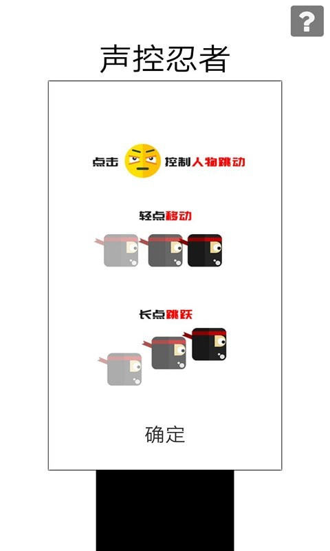 聲控跳一跳