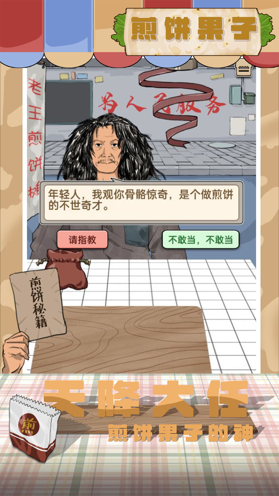 煎餅果子