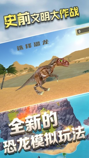 史前文明大作戰(zhàn)