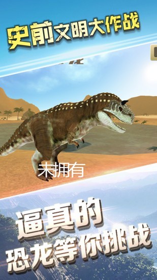 史前文明大作戰(zhàn)