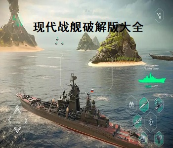 現(xiàn)代戰(zhàn)艦無(wú)限美金無(wú)限金條下載
