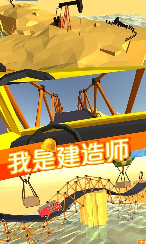 我是建造師安卓版