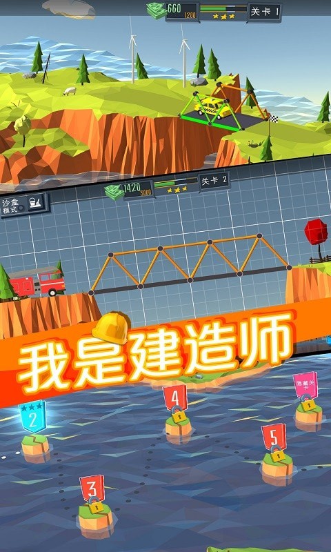 我是建造師安卓版
