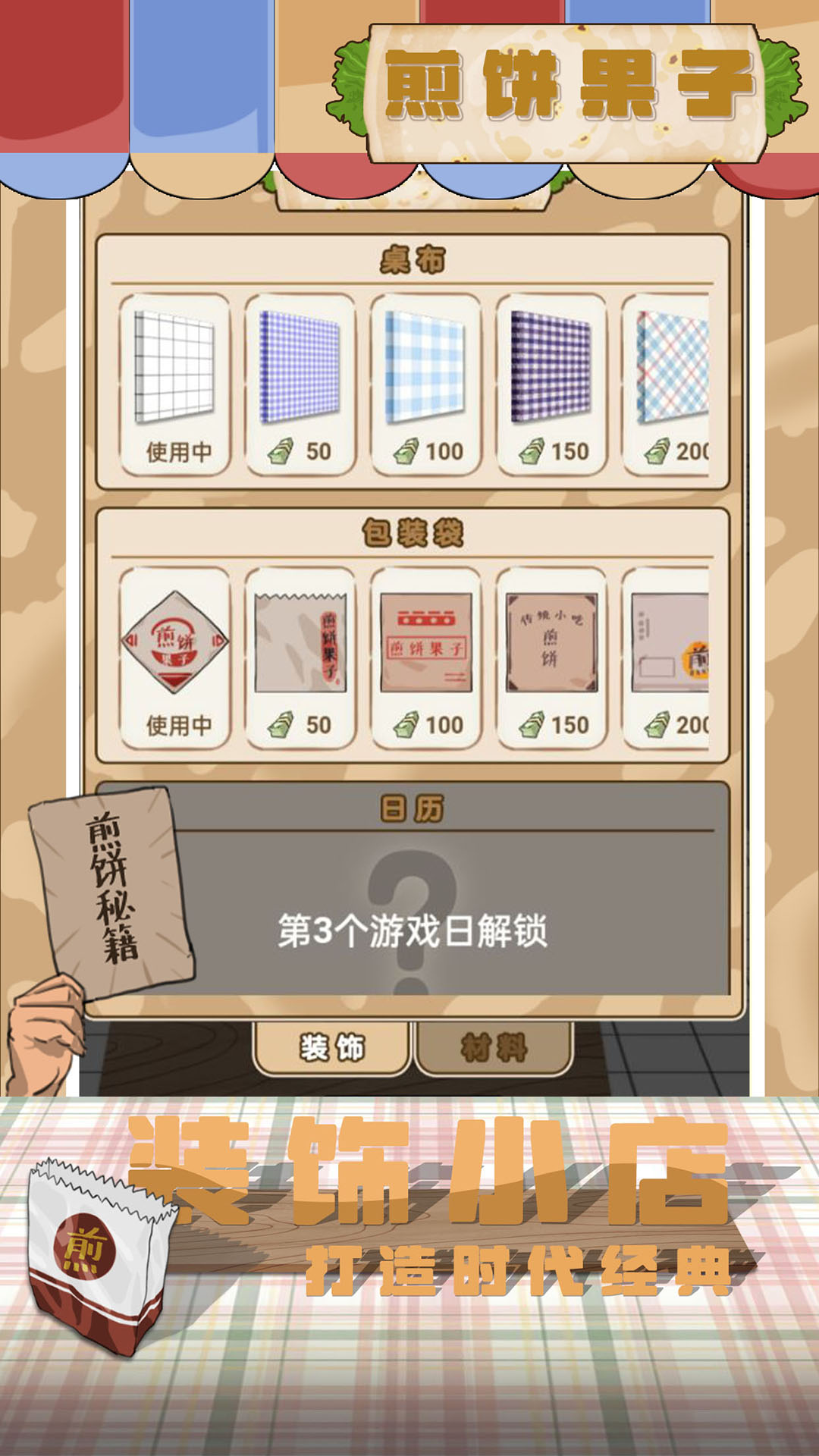 煎餅果子
