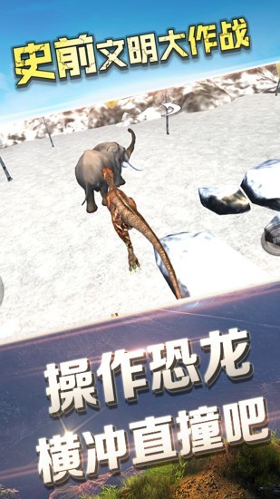 史前文明大作戰(zhàn)