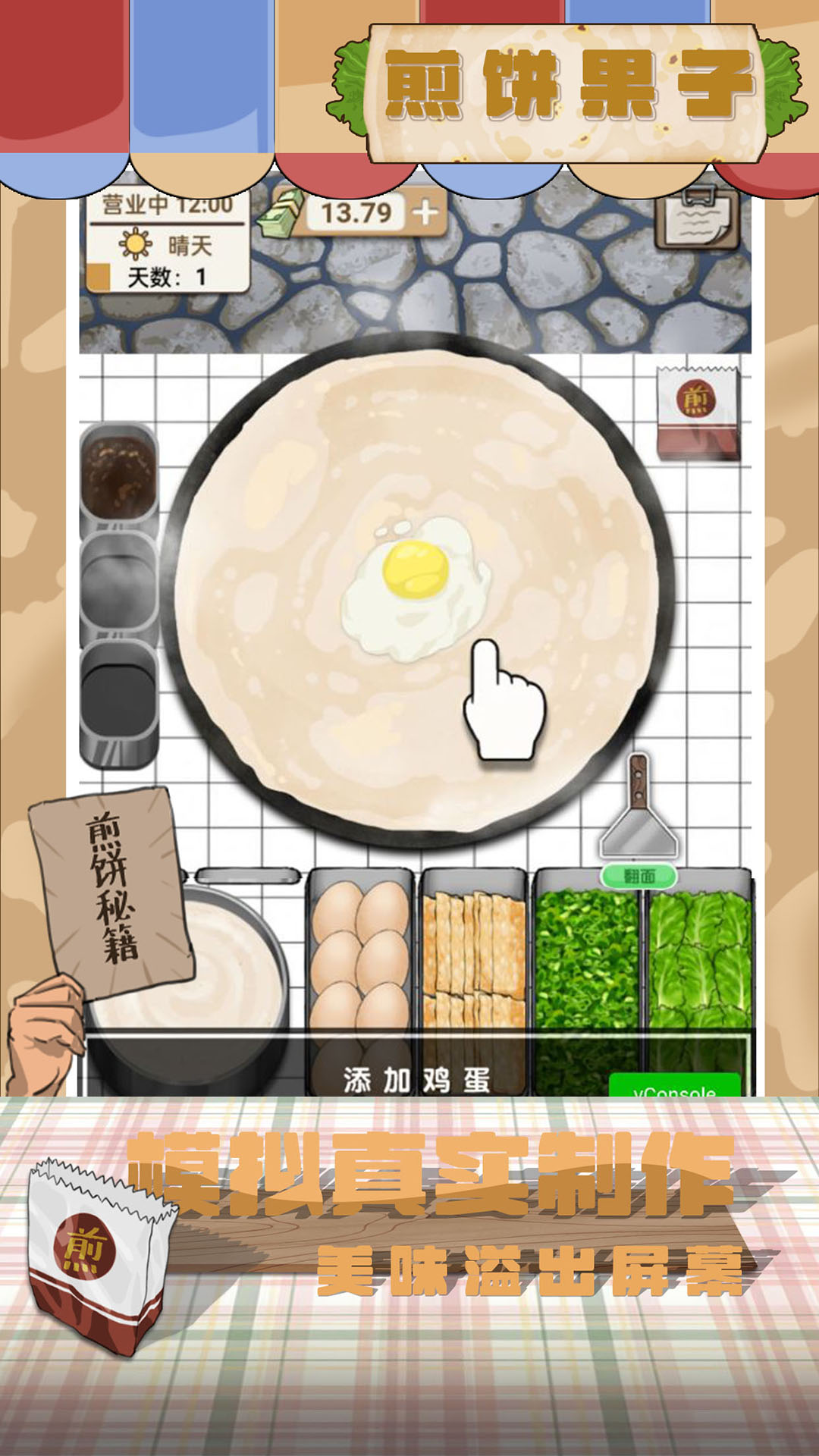 煎餅果子