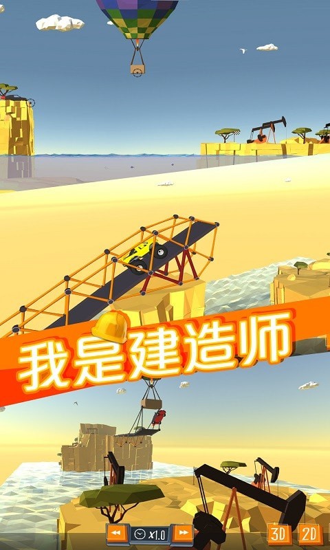 我是建造師安卓版