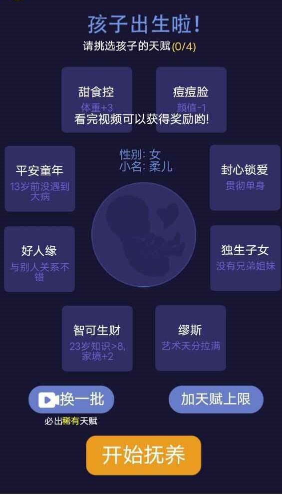 養(yǎng)娃模擬器