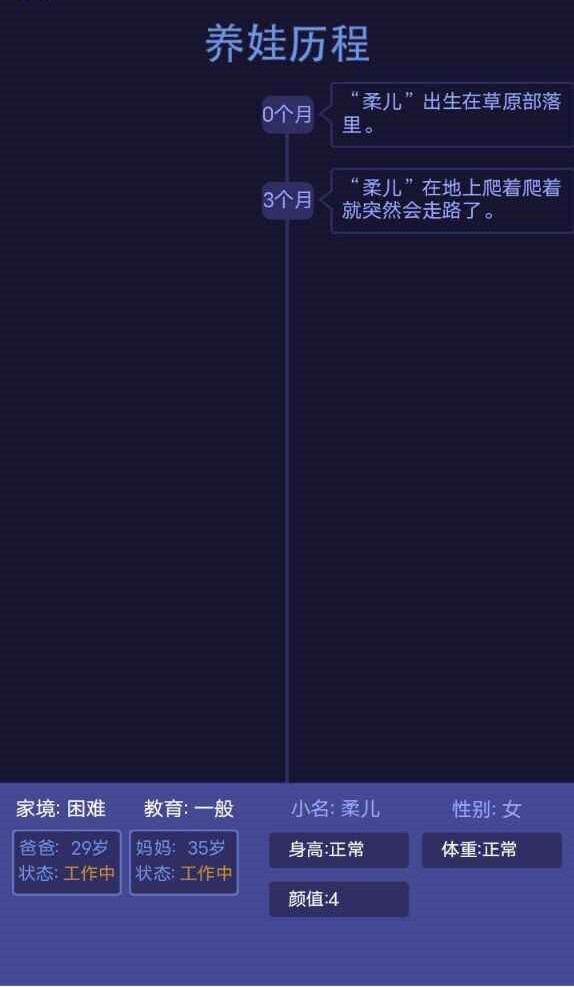 養(yǎng)娃模擬器