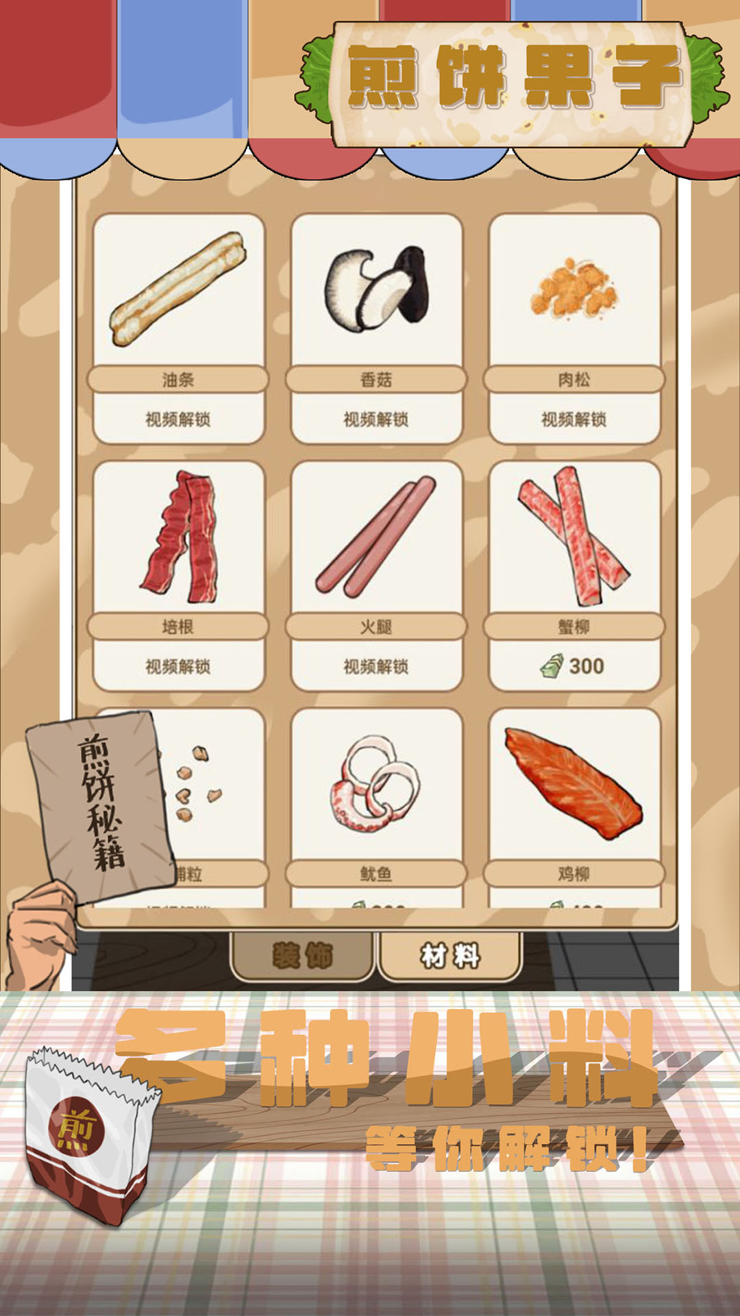煎餅果子