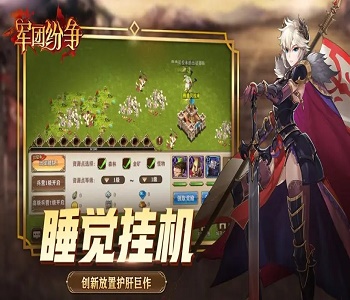 放置策略游戲合集