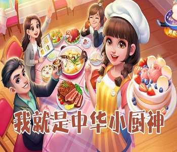 美食系列手游