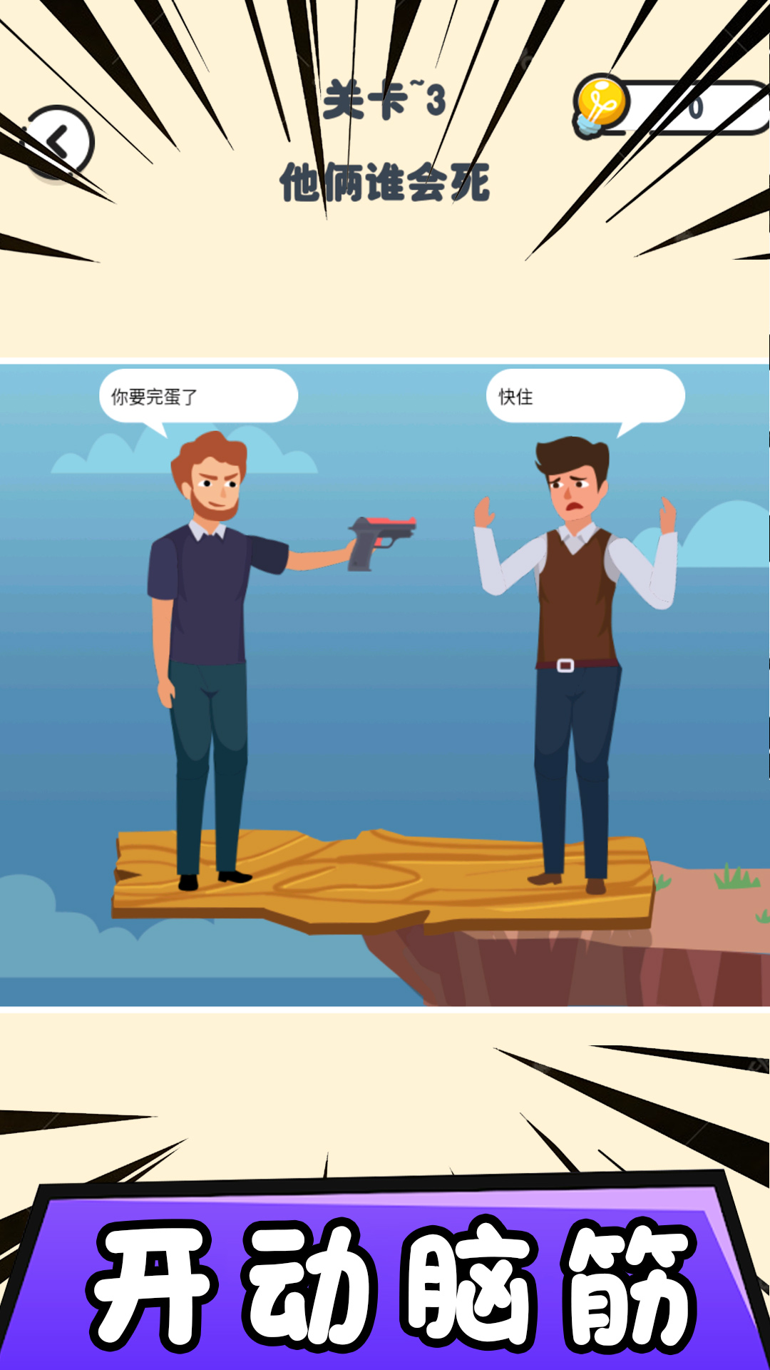 找茬模擬器